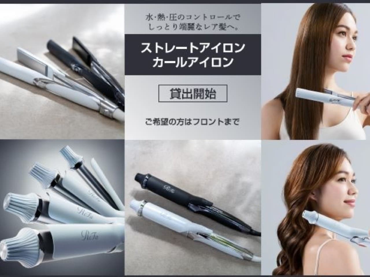 Refa ヘアアイロン